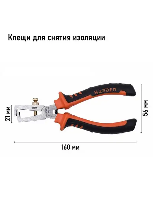 HARDEN Клещи для снятия изоляции CRV 160 мм, оранжевый, фото 3