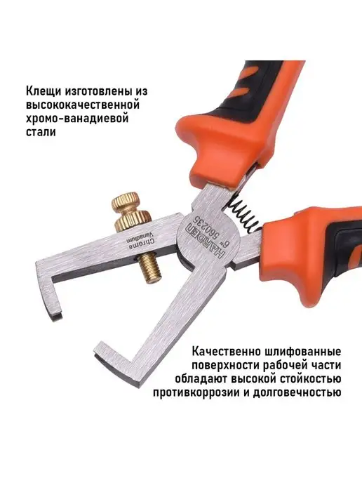 HARDEN Клещи для снятия изоляции CRV 160 мм, оранжевый, фото 4