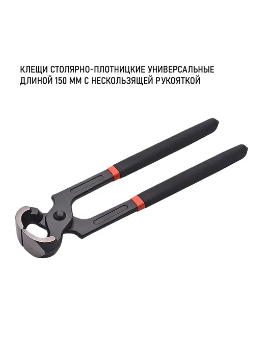 HARDEN Клещи столярно-плотницкие универсальные длиной 150 мм, оранжевый