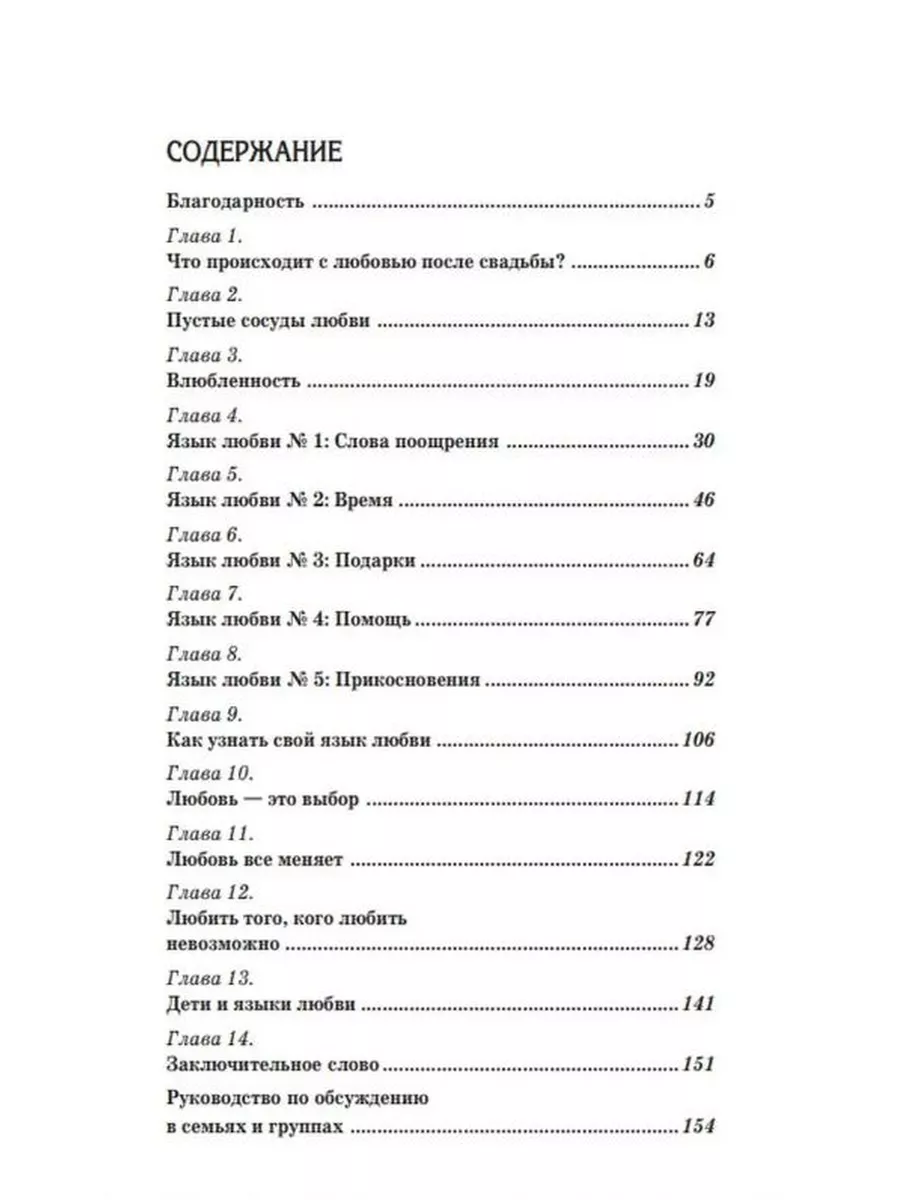 Пять языков любви. Как выразить любовь. Гэри Чепмен Библия для всех  11408299 купить в интернет-магазине Wildberries