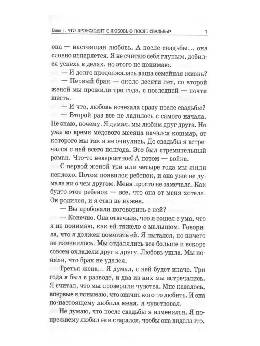 Пять языков любви. Как выразить любовь. Гэри Чепмен Библия для всех  11408299 купить в интернет-магазине Wildberries