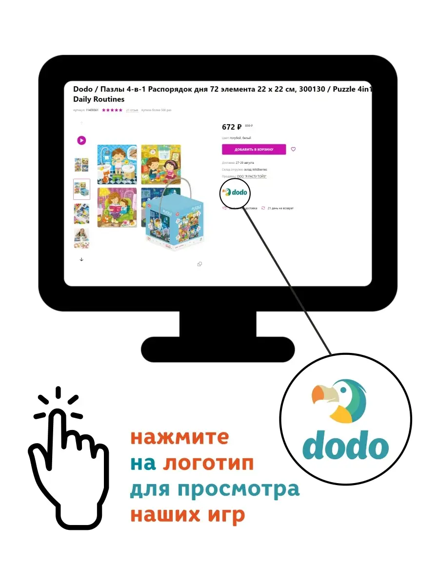 Пазлы 4-в-1 Распорядок дня 72 элемента 22 х 22 см Dodo Dodo 11409561 купить  в интернет-магазине Wildberries