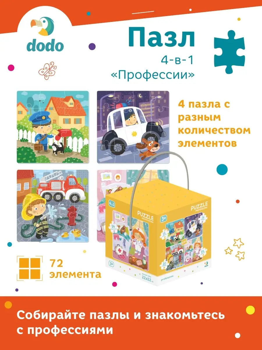 Пазлы Dodo 4-в-1 Профессии 72 элемента 22 х 22 см Dodo Dodo 11409562 купить  в интернет-магазине Wildberries