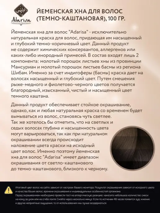 Adarisa Натуральная хна для волос коричневая 100 г, 100 г, фото 2