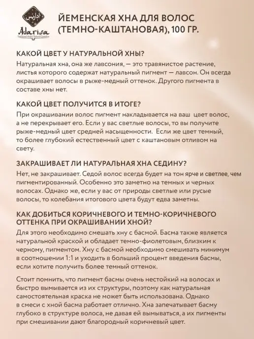 Adarisa Натуральная хна для волос коричневая 100 г, 100 г, фото 4