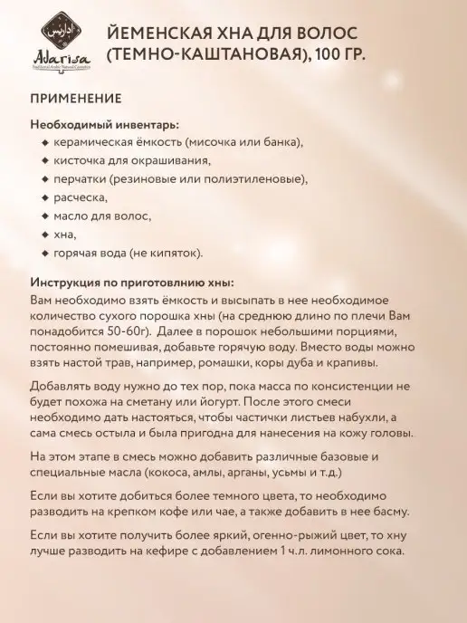 Adarisa Натуральная хна для волос коричневая 100 г, 100 г, фото 5