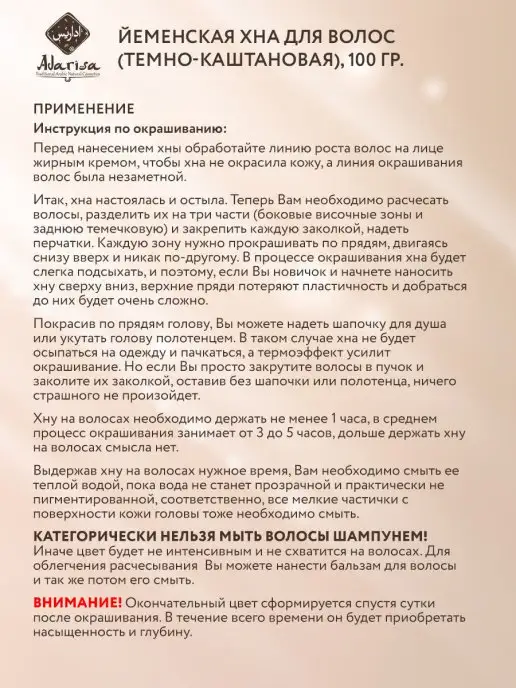 Adarisa Натуральная хна для волос коричневая 100 г, 100 г, фото 6