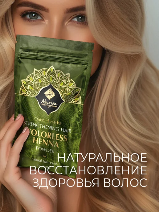 Adarisa Бесцветная хна для блестящих и здоровых волос 100 г, 100 г, фото 3