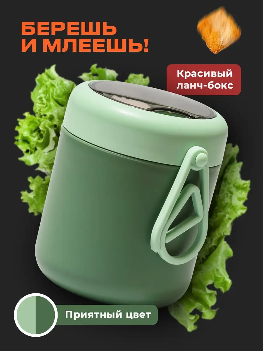 Ланч бокс кружка для супа Shiny Kitchen 11410126 купить в интернет-магазине  Wildberries