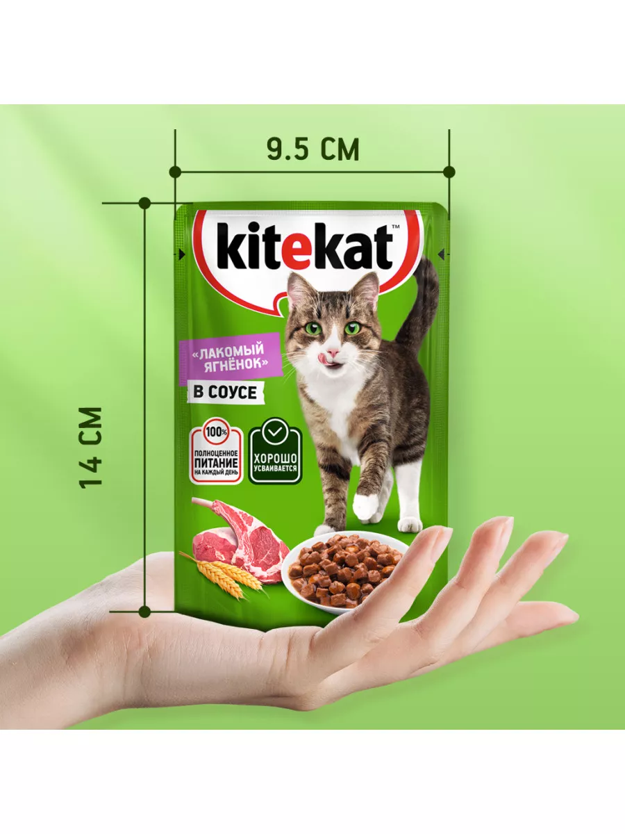 Влажный корм Kitekat для кошек, ягнёнок в соусе, 28х85г Kitekat 11410164  купить в интернет-магазине Wildberries