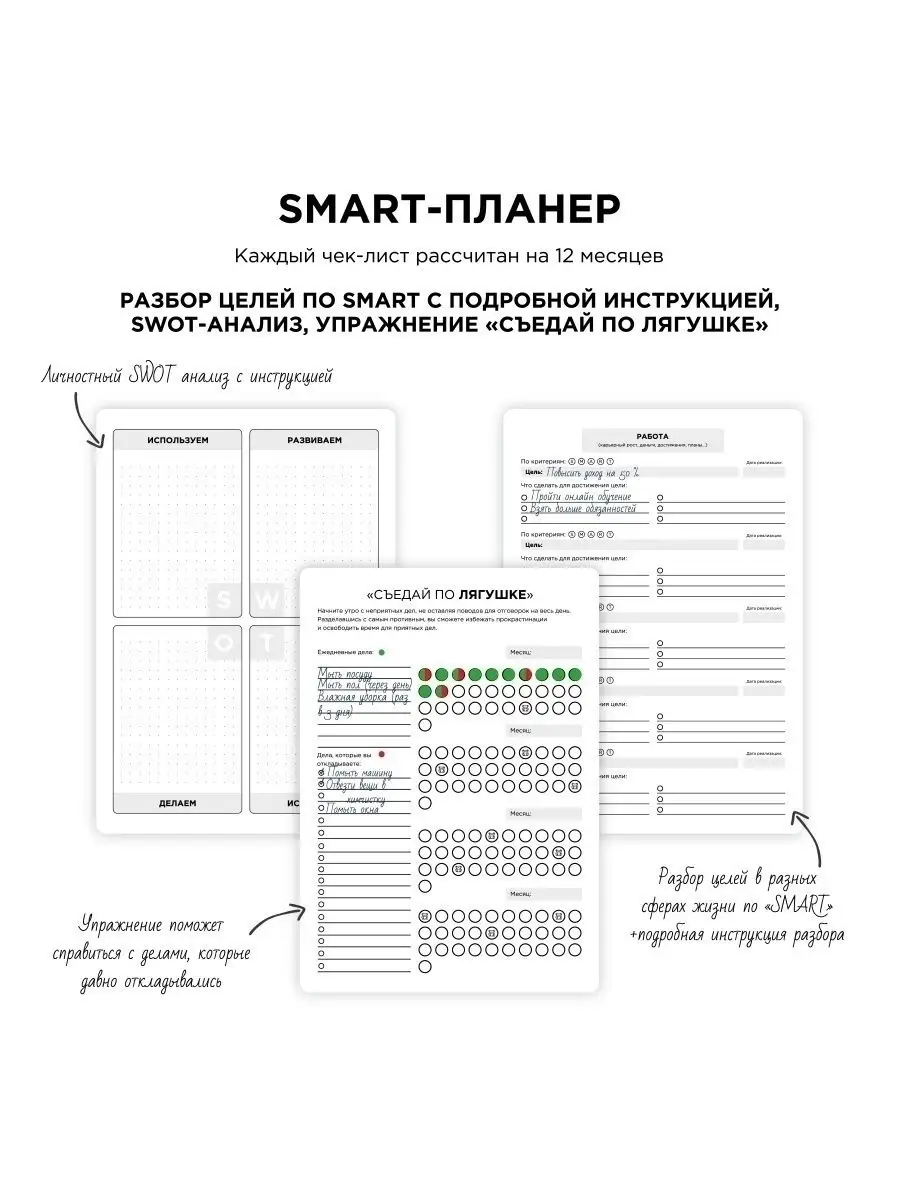 Ежедневник планер еженедельник Smart-планер А5 планинг remarklee 11413609  купить за 1 450 ₽ в интернет-магазине Wildberries