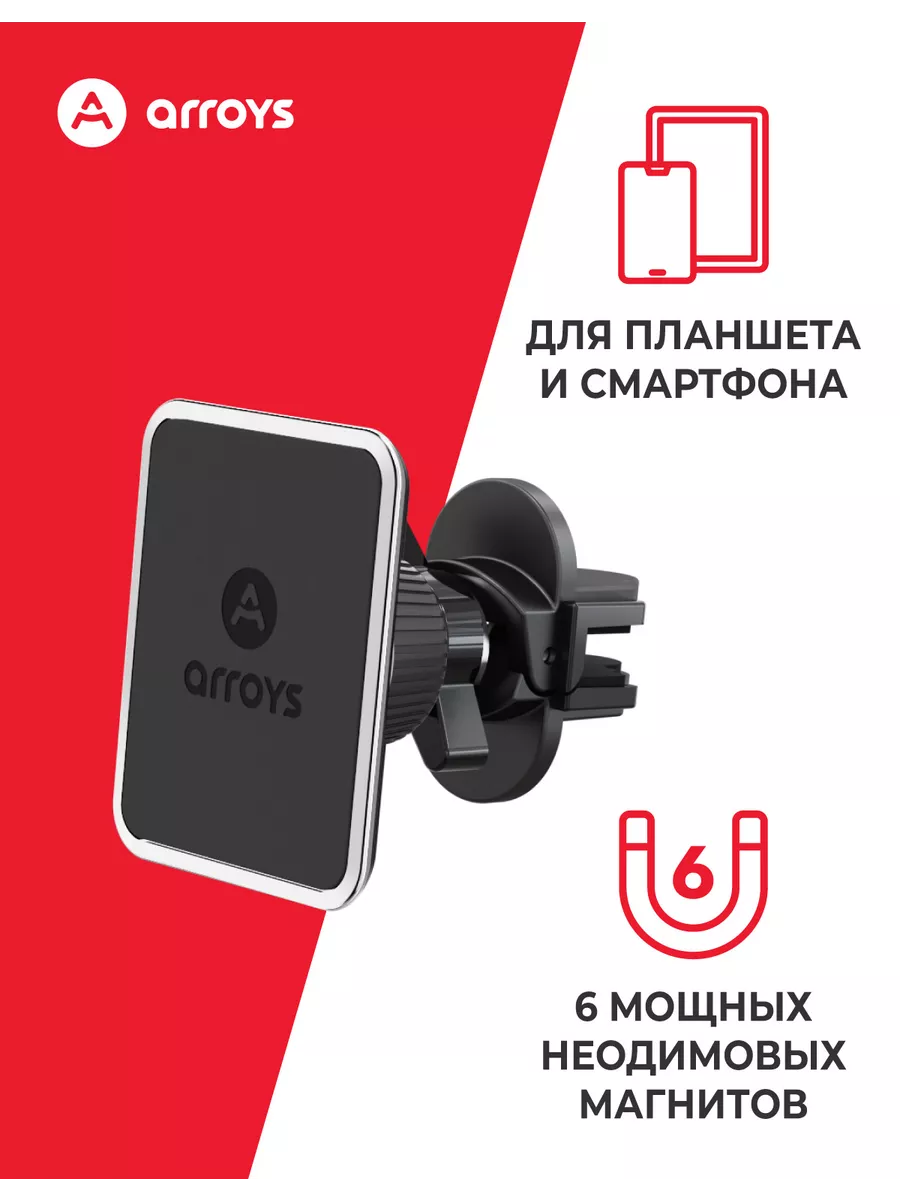 Магнитный держатель телефона в вентиляцию авто Vent One Arroys 11413934  купить в интернет-магазине Wildberries