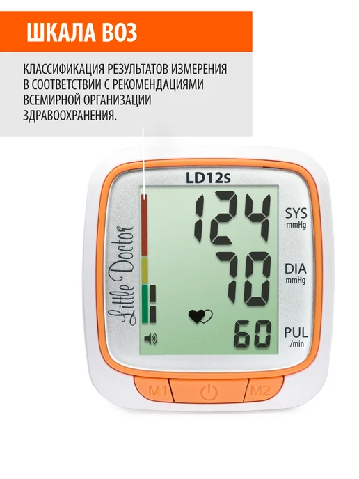 LITTLE DOCTOR Тонометр автоматический на запястье LD12S, вариант, фото 2