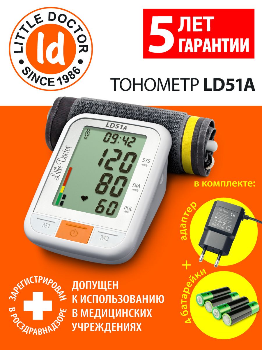 Тонометр автоматический LD51A c адаптером Little Doctor 11416954 купить за  2 579 ₽ в интернет-магазине Wildberries