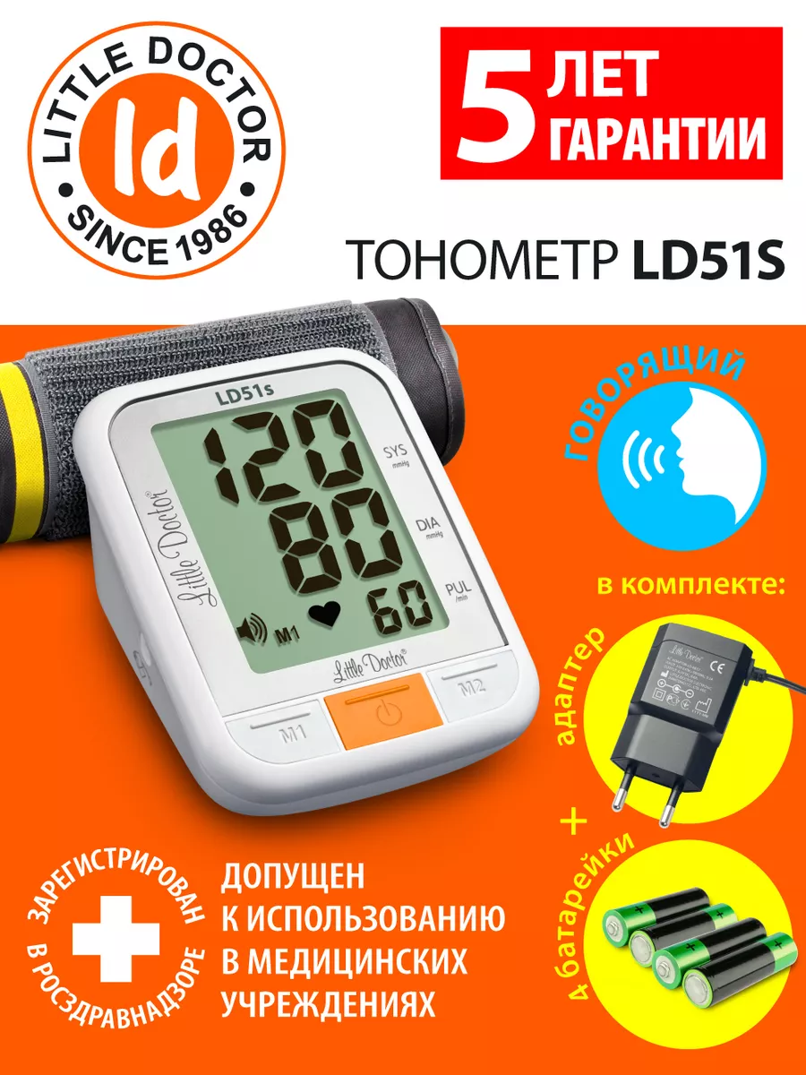 Тонометр автоматический LD51S (говорящий) Little Doctor 11416955 купить за  2 656 ₽ в интернет-магазине Wildberries