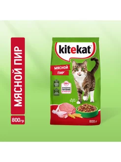 Сухой корм Kitekat для взрослых кошек, Мясной Пир, 800г Kitekat 11417091 купить за 209 ₽ в интернет-магазине Wildberries