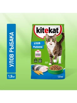 Сухой корм Kitekat для взрослых кошек, Улов Рыбака, 1.9кг Kitekat 11417095 купить за 526 ₽ в интернет-магазине Wildberries