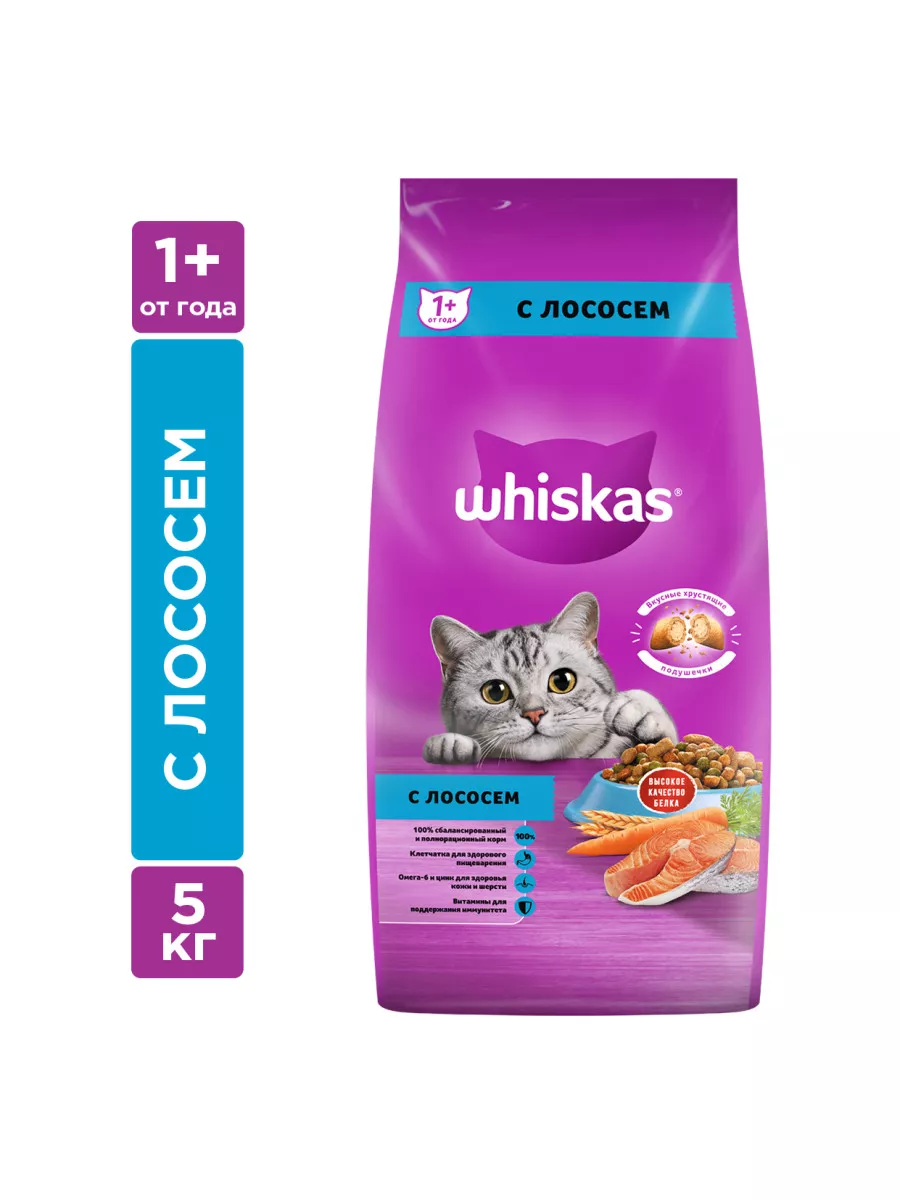 Whiskas Сухой корм Whiskas для кошек, Обед с лососем, 5кг