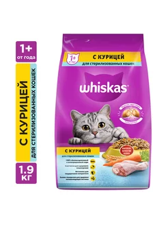 Сухой корм Whiskas для стерилизованных кошек, курица, 1.9кг Whiskas 11417104 купить за 708 ₽ в интернет-магазине Wildberries