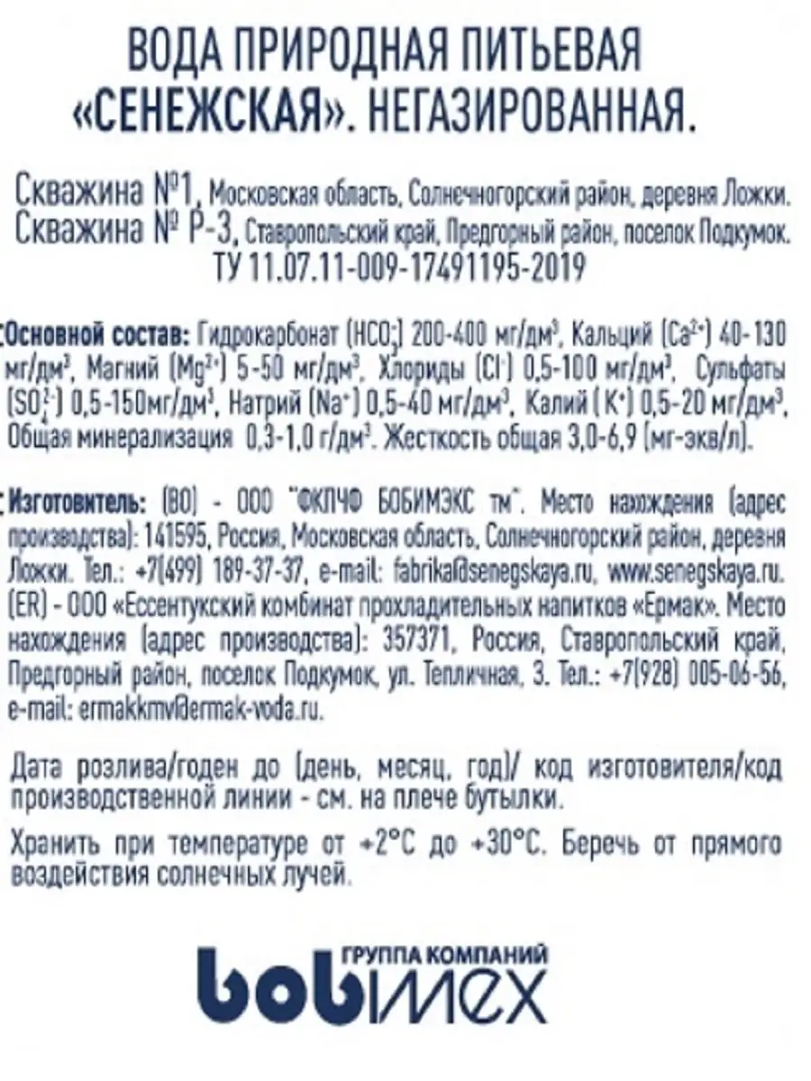 Вода питьевая негазированная 0.33 л х 12 шт Сенежская 11417531 купить в  интернет-магазине Wildberries