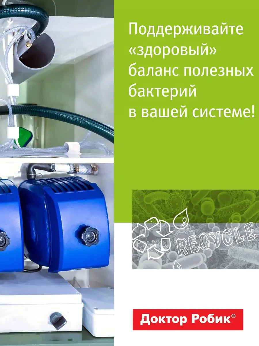 Бактерии для септиков, выгребных ям и дачных туалетов 3 шт Доктор Робик  11417585 купить за 397 ₽ в интернет-магазине Wildberries