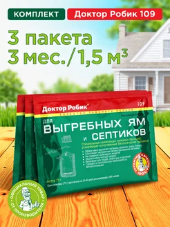 Бактерии для септиков, выгребных ям и дачных туалетов 3 шт Доктор Робик 11417585 купить за 286 ₽ в интернет-магазине Wildberries