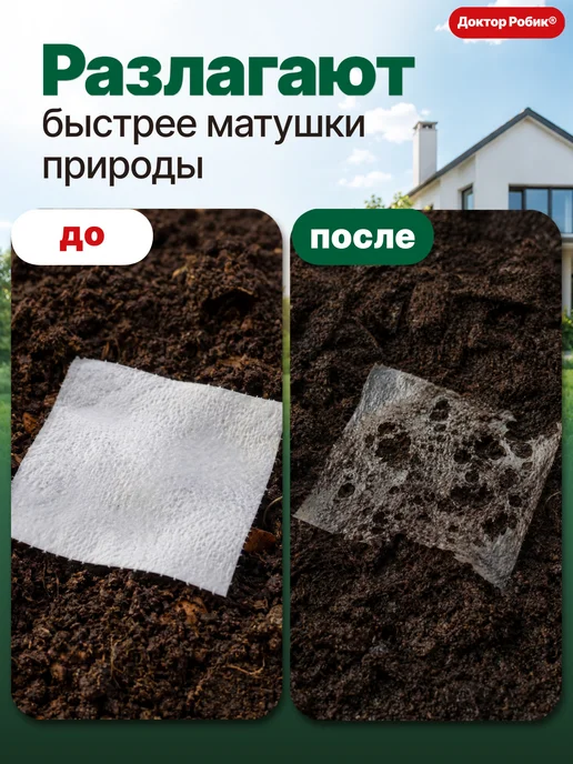 Доктор Робик Бактерии для септиков и выгребных ям, дачных туалетов 6 шт, 3 шт, фото 3