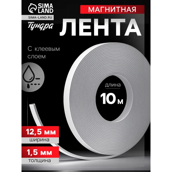 Магнит держатель неодимовый, лента магнитная бытовая