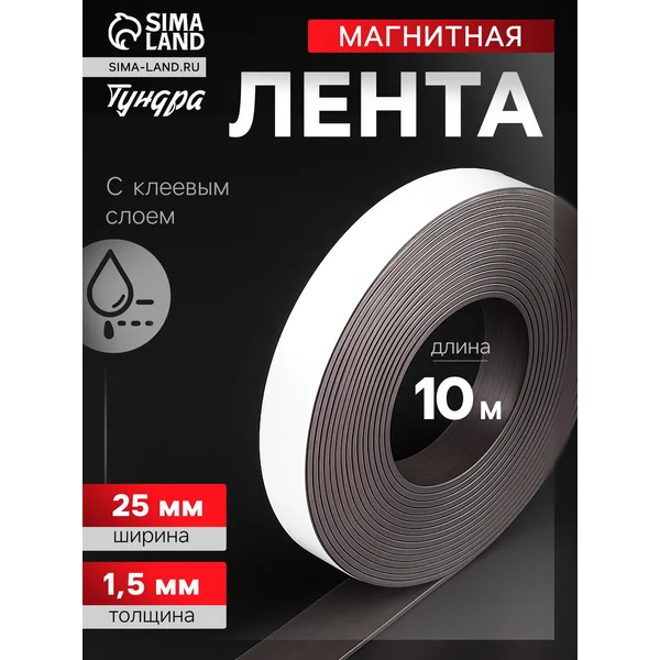 Магнит держатель неодимовый, лента магнитная бытовая
