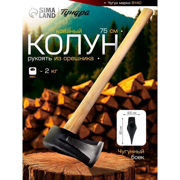 Колун топор кованый большой для дров садовый 2 кг