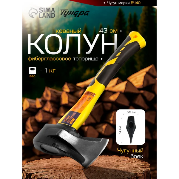 Колун кованый 43см 1000г