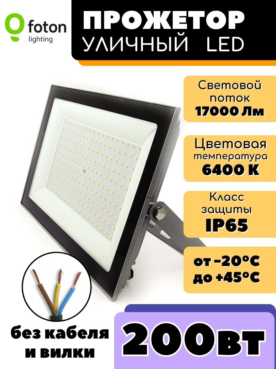 Прожектор foton fl led light pad. Прожектор светодиодный 100 Вт foton Lighting FL-led Light-Pad Stand 2x50w. Прожектор светодиодный FL-led Light-Pad 200w 6400k 17000lm ip65 черный foton. Foton Lighting блок питания.