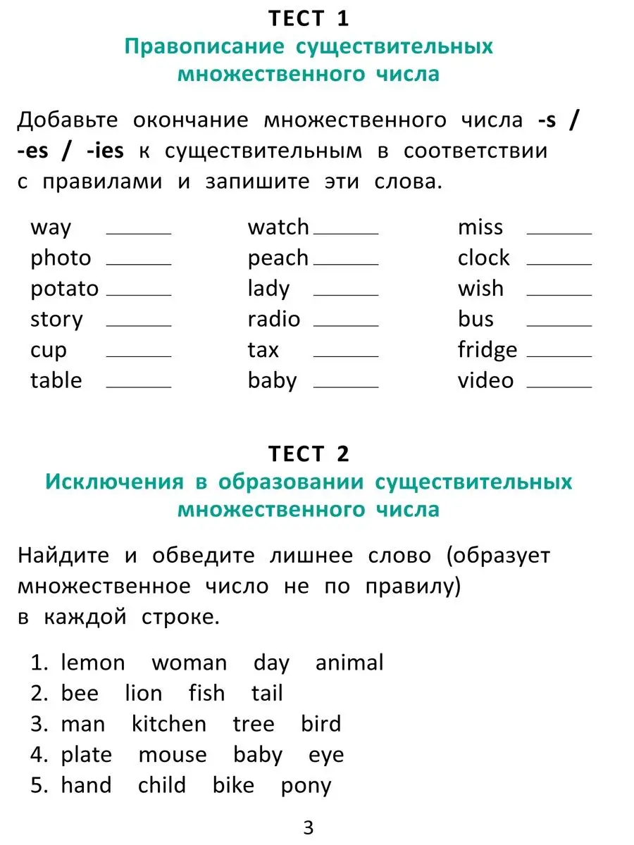 Грамматические тесты/Test your grammar. 3 кл. Английский Издательство Титул  11422523 купить в интернет-магазине Wildberries