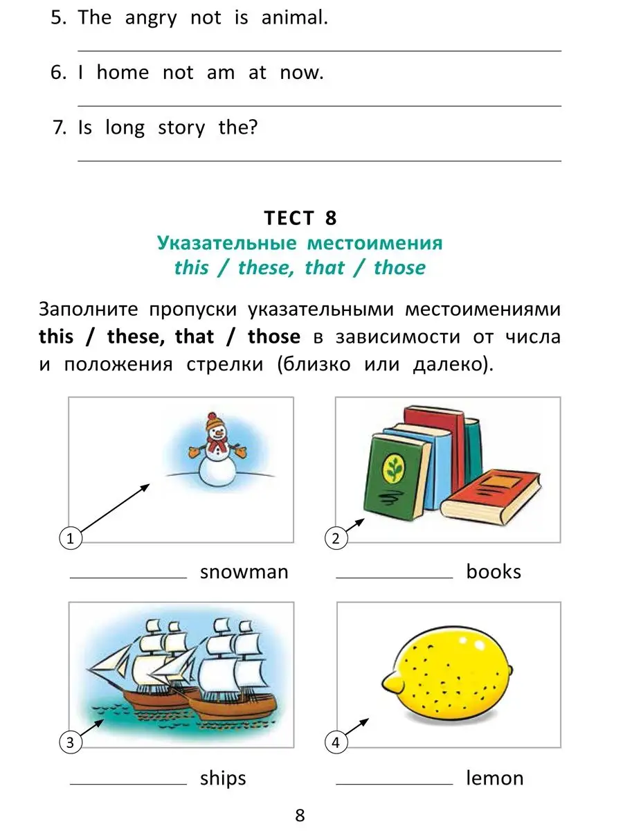 Грамматические тесты/Test your grammar. 3 кл. Английский Издательство Титул  11422523 купить в интернет-магазине Wildberries