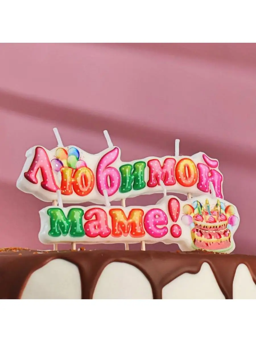 Свечи-буквы для торта на шпажках «С Днем рождения», 13 шт., 3 см, ЗОЛОТАЯ СКАЗКА