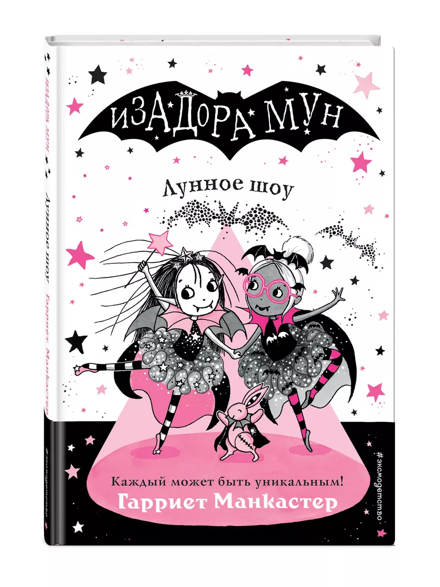 Лунное шоу (выпуск 10) Эксмо 11425051 купить за 434 ₽ в интернет-магазине  Wildberries