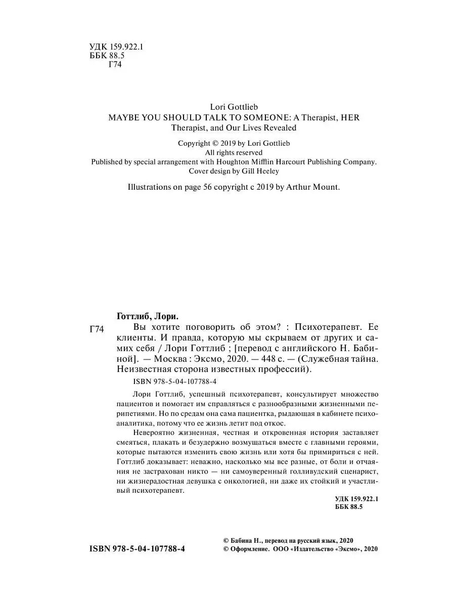 Вы хотите поговорить об этом? Психотерапевт. Ее клиенты Эксмо 11425055  купить за 650 ₽ в интернет-магазине Wildberries