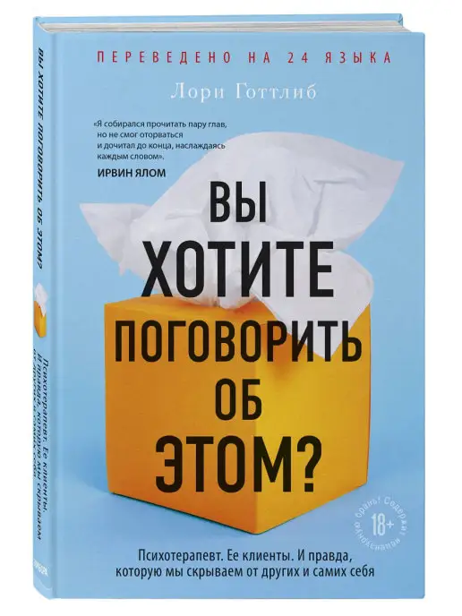 Эксмо Вы хотите поговорить об этом? Психотерапевт. Ее клиенты