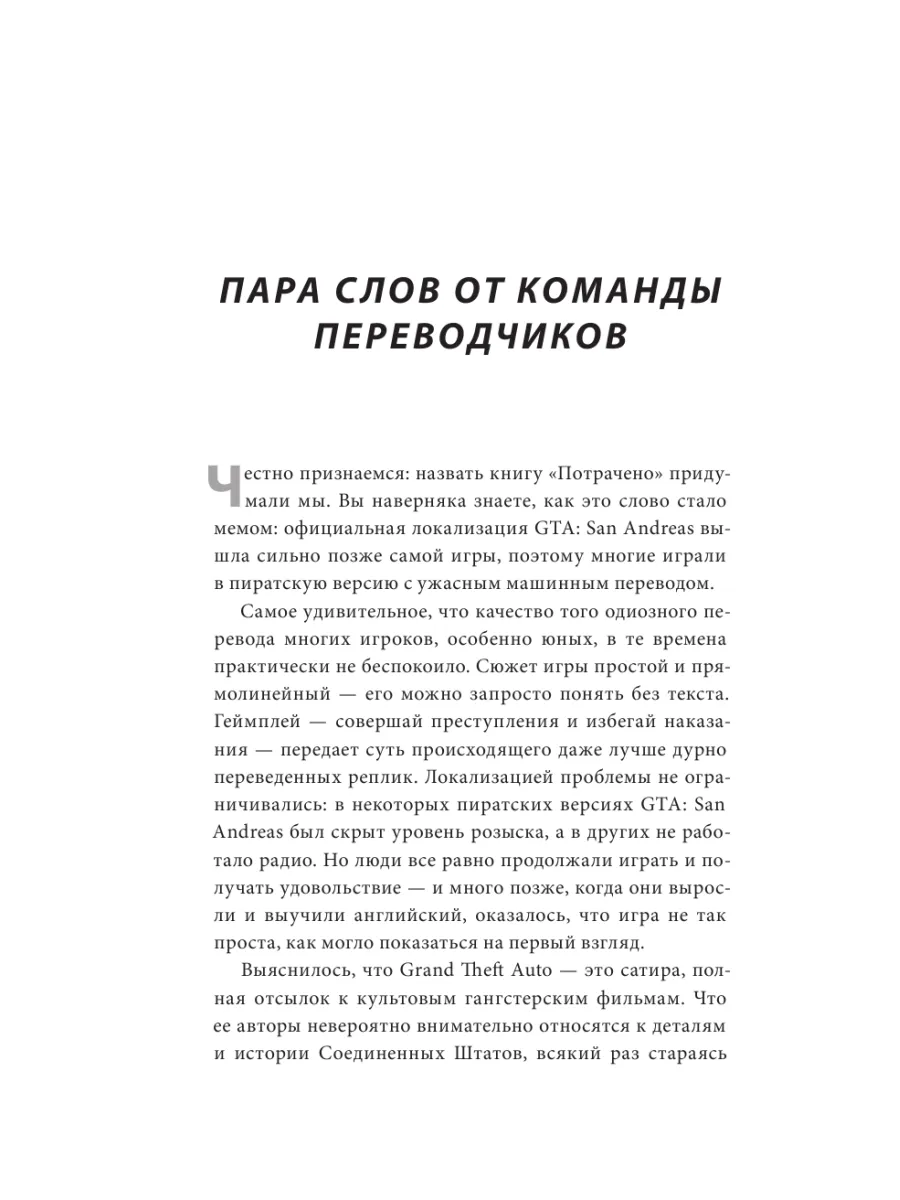 Потрачено. Беспредельная история GTA Эксмо 11425060 купить за 679 ₽ в  интернет-магазине Wildberries