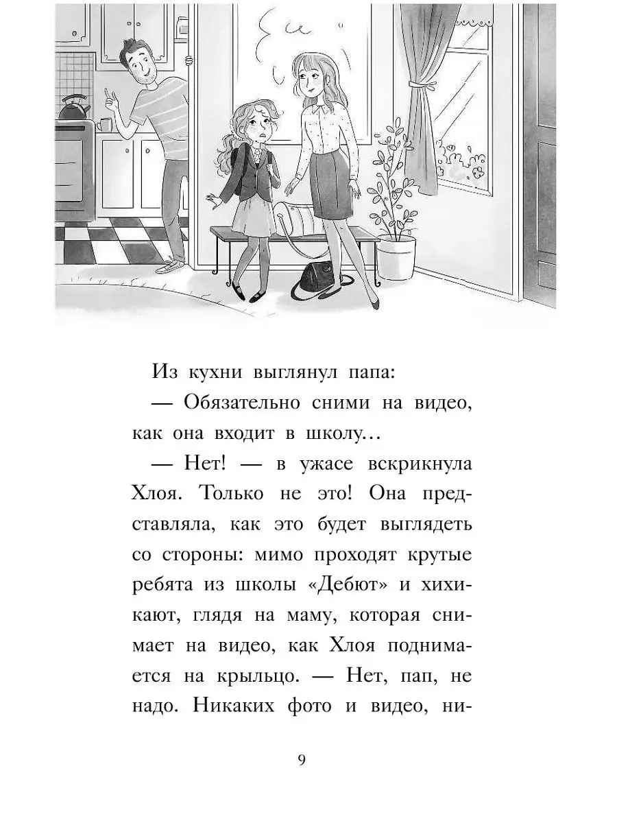 Хлоя в центре внимания (выпуск 1) Эксмо 11425067 купить за 301 ₽ в  интернет-магазине Wildberries