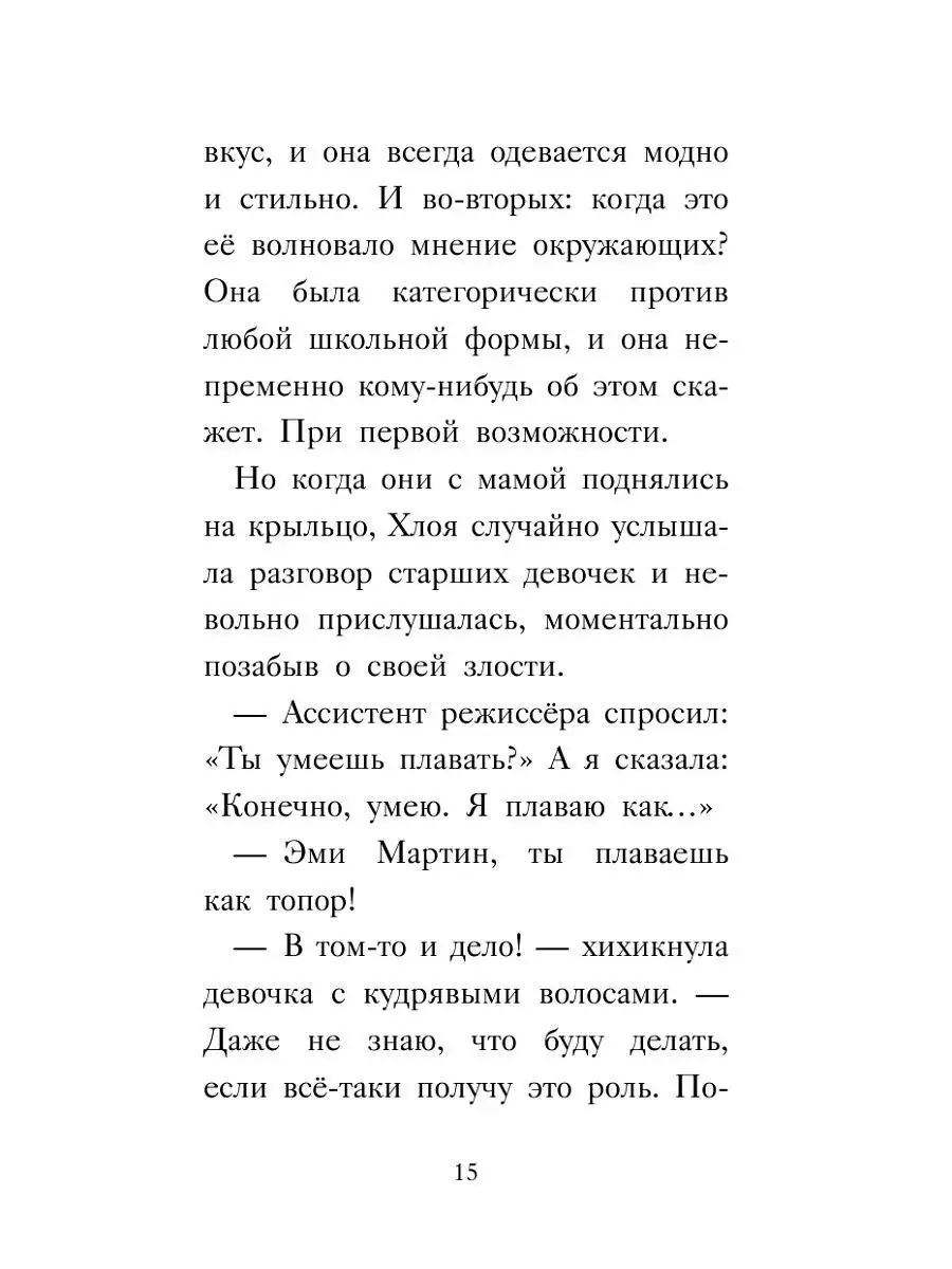 Хлоя в центре внимания (выпуск 1) Эксмо 11425067 купить за 306 ₽ в  интернет-магазине Wildberries