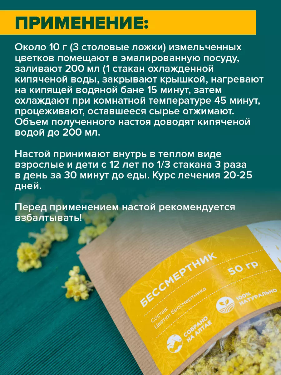 Бессмертник цвет 50 г ALTAIVITA 11425876 купить за 400 ₽ в  интернет-магазине Wildberries