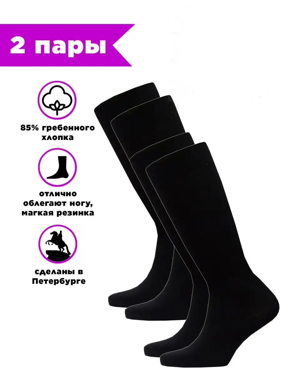 HOSIERY Гольфы мужские высокие классические однотонные.