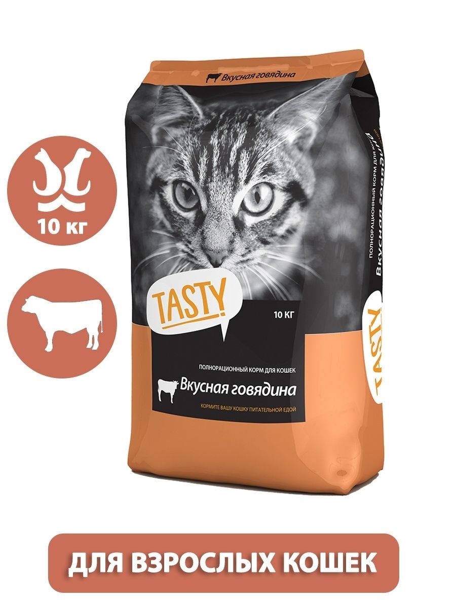 Сухой корм для кошек с Говядиной 10кг TASTY Petfood 11427367 купить за 2  484 ₽ в интернет-магазине Wildberries