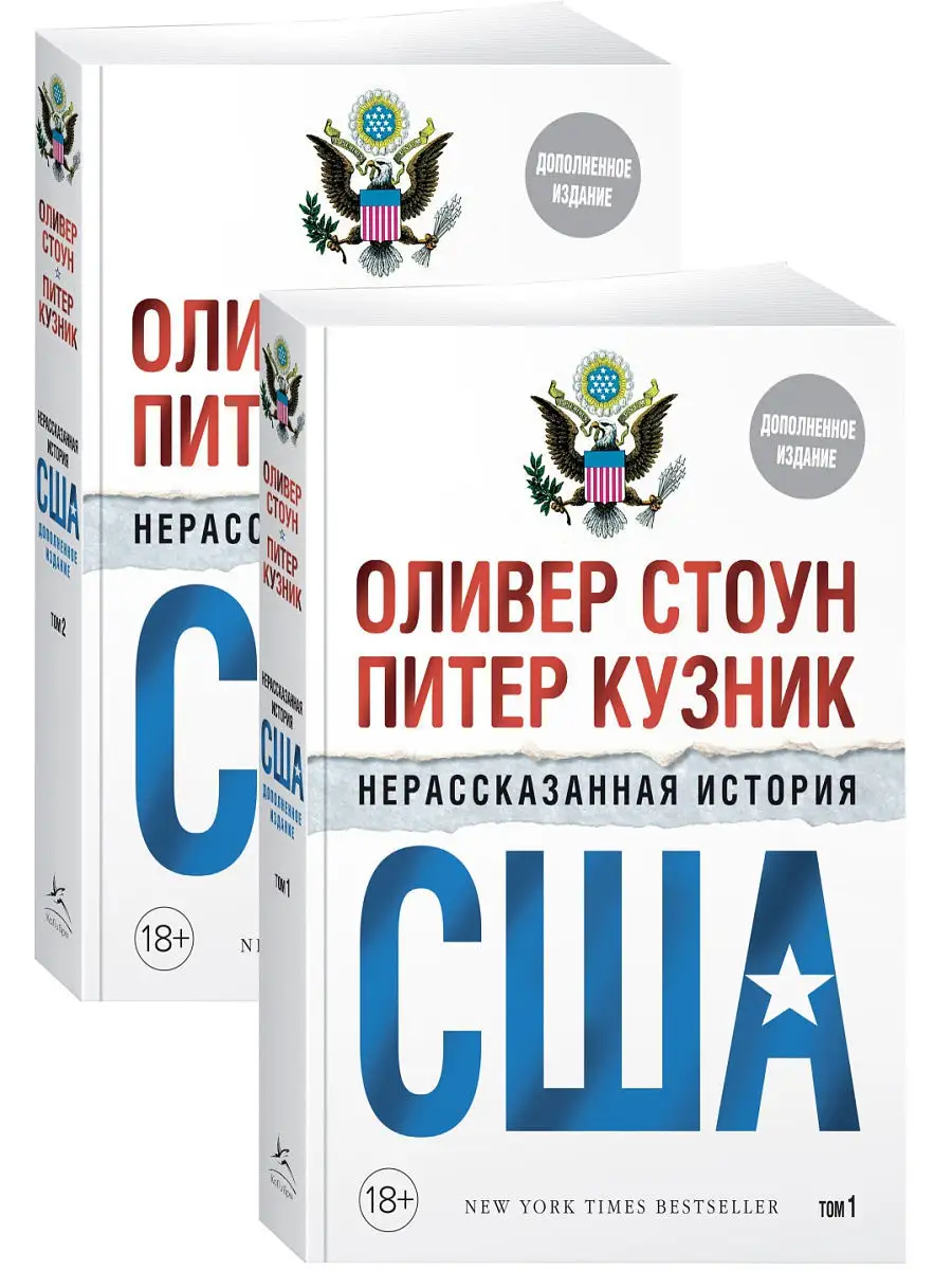 Нерассказанная история США (дополн.изд.) Издательство КоЛибри 11428074  купить в интернет-магазине Wildberries