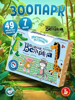 Развивающая магнитная настольная игра Всяк.Всячина. Зоопарк