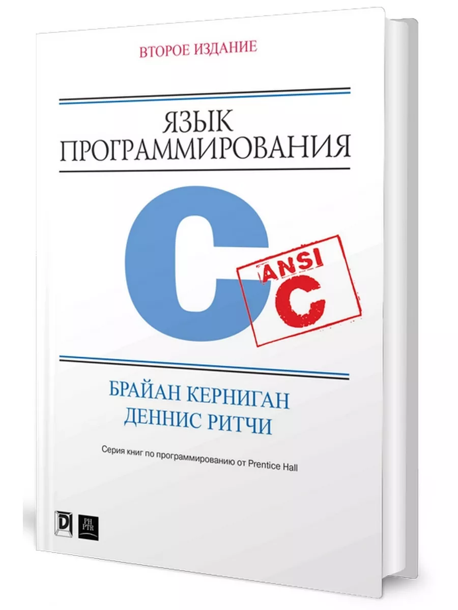 Язык Программирования C Диалектика 11428617 Купить За 1 273 ₽ В.