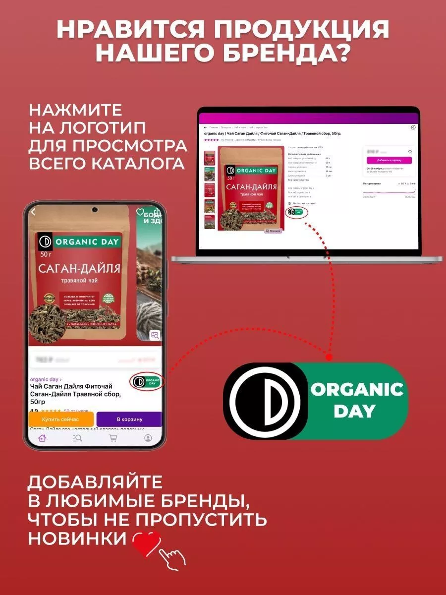 Саган Дайля Чай Травяной Сбор Фиточай, 25г. organic day 11428829 купить за  245 ₽ в интернет-магазине Wildberries