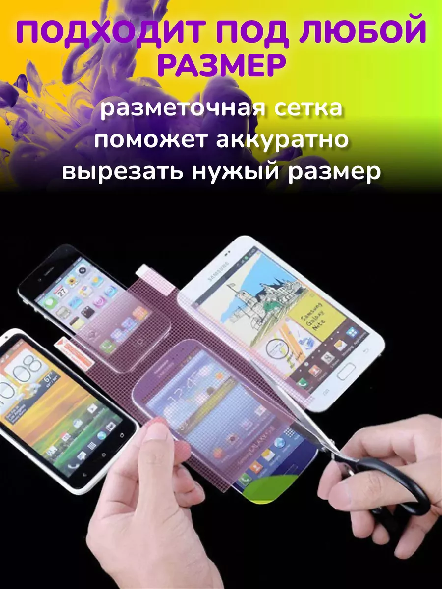 Универсальная защитная пленка размер 6x8 зеркальная Mobileplus 11429174  купить за 113 ₽ в интернет-магазине Wildberries