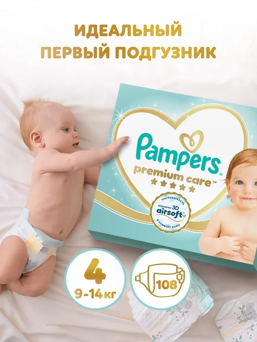Pampers Подгузники 4 размер L 9-14 кг детские 108 шт, 914 кг, 108 шт